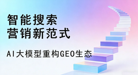 榕城区全域优化生态，构建品牌全网协同、区域深耕的流量增长体系