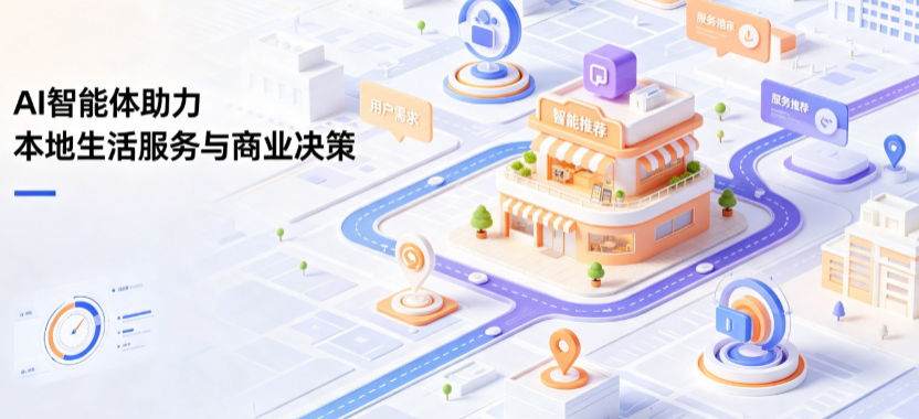 榕城区线下门店经营升级：AI 智能体 Geo 优化赋能连锁商业全域经营决策