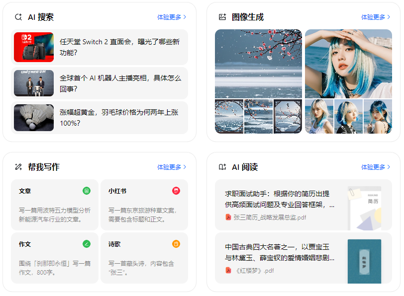 榕城区智能搜索迎来升级 豆包搜索优化重塑线上内容运营方式