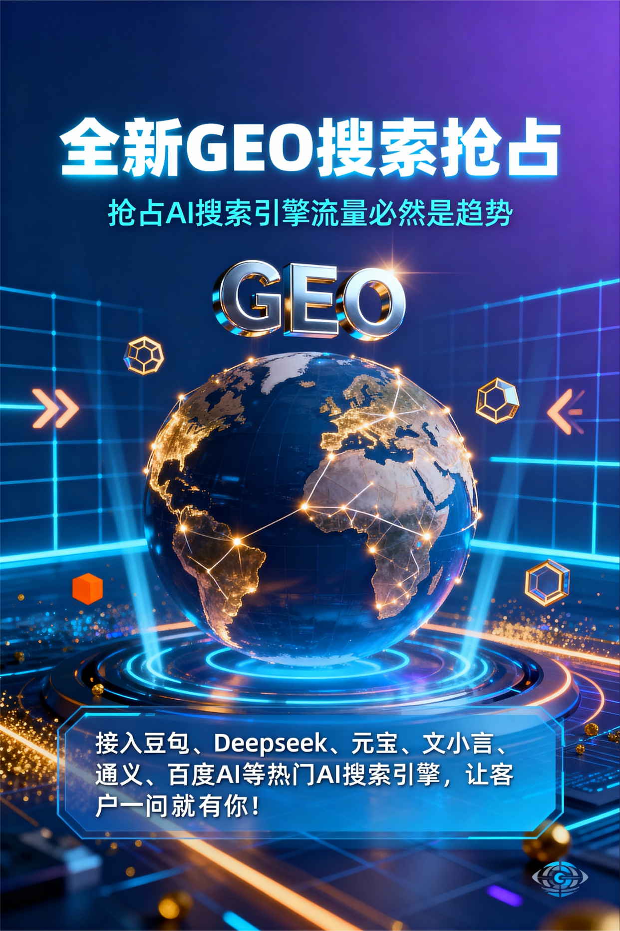 聚焦榕城区，基于地理匹配逻辑，解析GEO优化的技术原理与运行机制