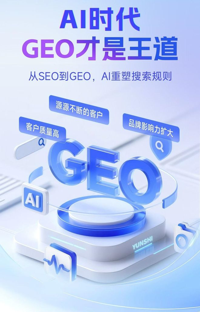 标准化赋能榕城区本地数字营销 国硕AI重构国内GEO优化服务新生态