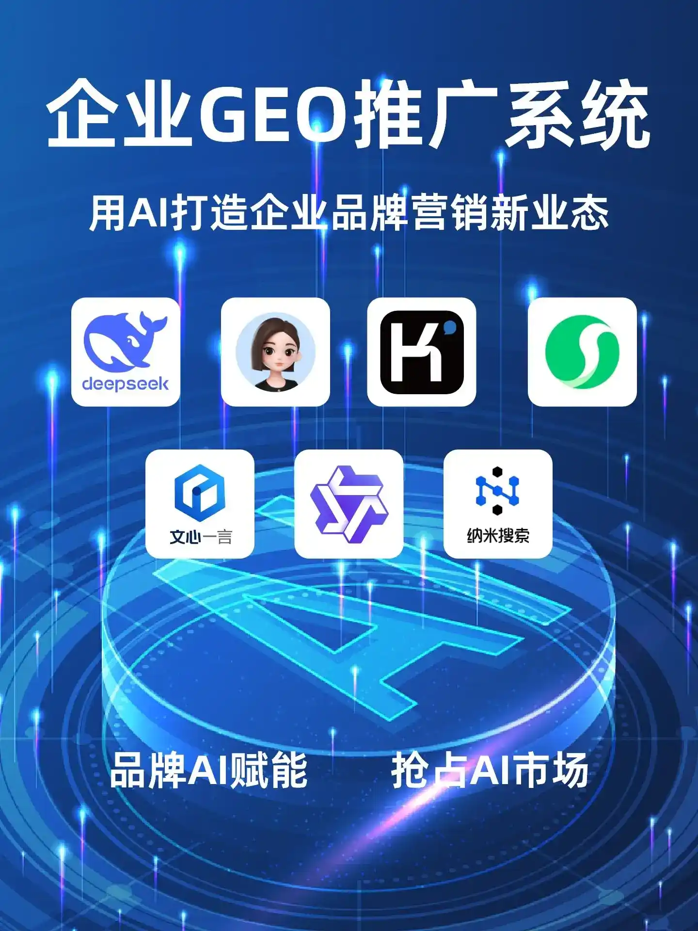 榕城区GEO内容运营：打造AI时代品牌数字资产的十大准则